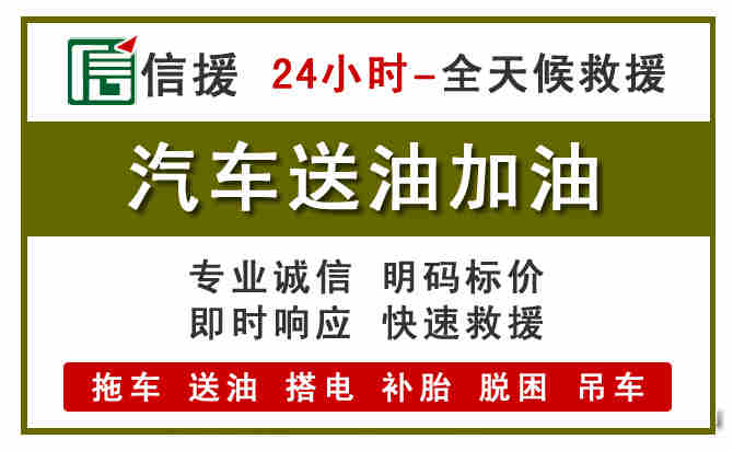 莱芜区汽车救援送汽油