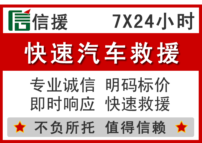  莱芜区信援汽车送油救援电话