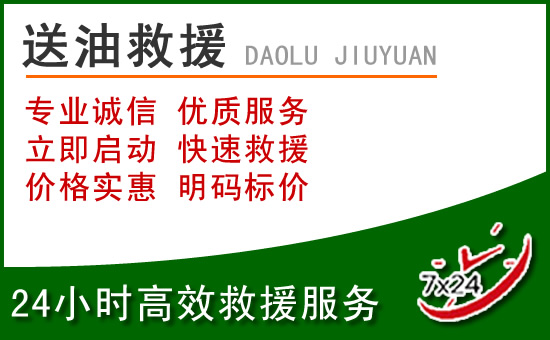 莱芜区道路救援汽车送玻璃水